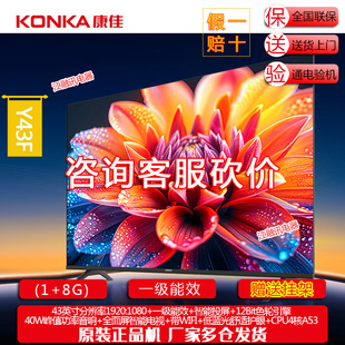 Konka/康佳 Y43F 43英寸一级能效厂配 液晶智能电视