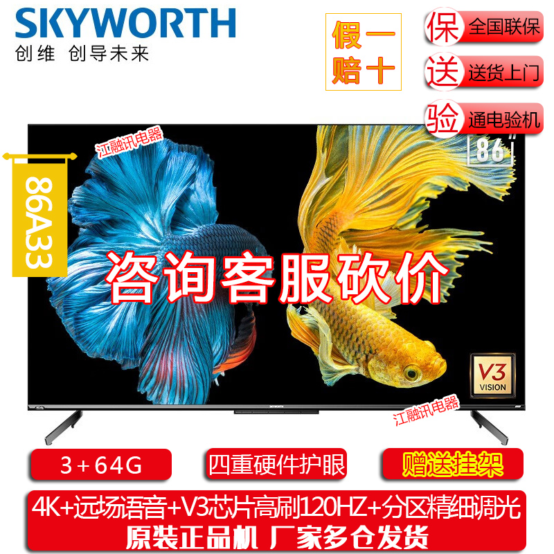 Skyworth/创维 85A3D 85A5D 85A33 PRO 85英寸4K网络液晶电视机