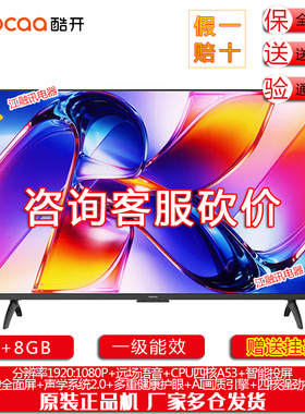 coocaa/酷开 43P3F Pro 43英寸家用智能平板语音LED液晶电视机