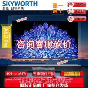 Pro Skyworth 創維 100A5D LED超巨幕電視機 100英寸1152分區Mini
