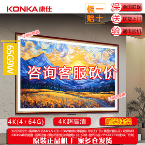 Konka/康佳 65G9W 75G9W 65英寸75英寸MiniLED超薄壁纸电视
