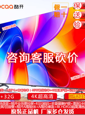 coocaa/酷开 60P3F 60英寸大内存护眼一级能效电视机