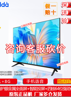 Vidda 43V1FD-R R43二级能效版海信电视43英寸全面屏