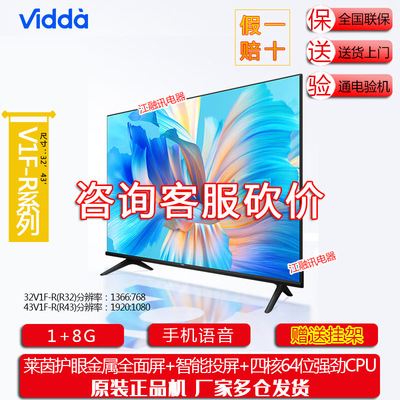 Vidda 43V1FD-R R43二级能效版海信电视43英寸全面屏
