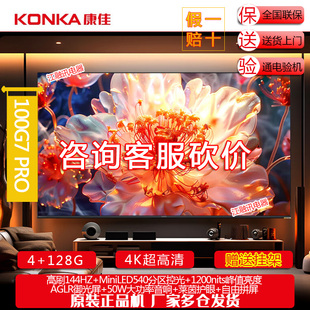 Konka 100G7 Pro100英寸Mini LED540分區(qū)巨幕144Hz液晶電視 康佳