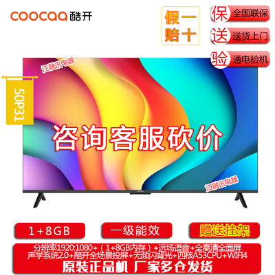 coocaa/酷开 50P31 50英寸高清投屏智能家用液晶电视机