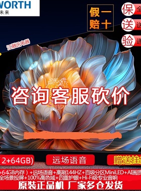 Skyworth/创维 55A4F 55英寸Mini LED液晶平板电视机