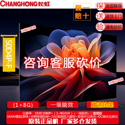 Changhong/长虹 50D4P-F 50英寸智能高清网络电视