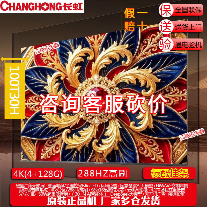 Changhong/长虹 100T30H 百时AI TV壁画Mini LED巨幕影院电视