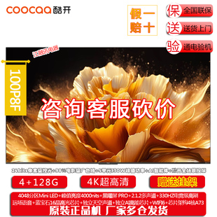 創維酷開100P8F 100英寸4000分區峰值亮度MiniLED電視機 K6Ultra