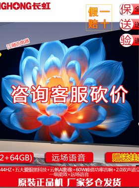 Changhong/长虹 55D55H 65D55H 75D55H 55/65/75英寸智能网络电视