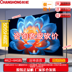 65D55H 55D55H 75D55H 75英寸智能网络电视 Changhong 长虹