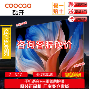 coocaa/酷开 55P3DGT 55英寸节能款全面屏4K大内存智能液晶电视