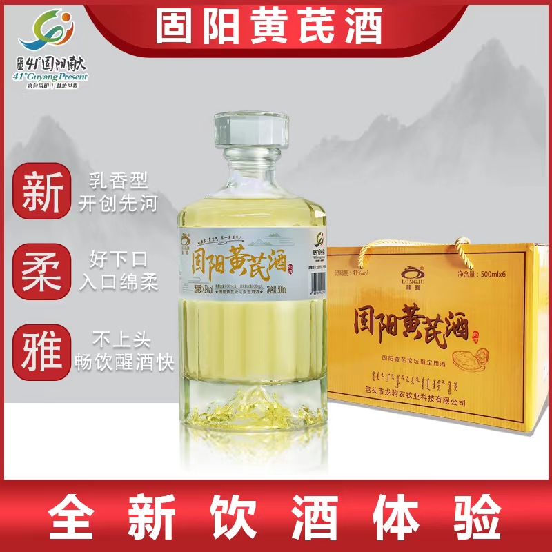 龙驹固阳黄芪酒好喝不上头