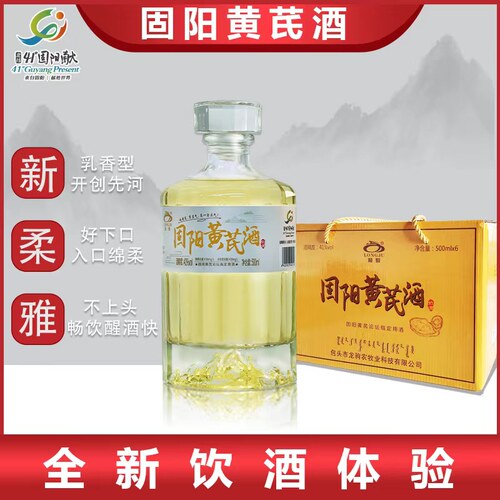 龙驹固阳黄芪酒好喝不上头