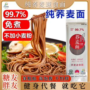 内蒙古固阳纯荞麦速食面200g蒙翔山高低脂轻食免煮挂面整箱非油炸