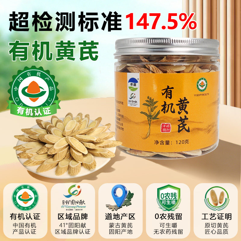 寻路有机黄芪片内蒙古固阳黄芪正北黄芪切片正品中药材泡水无硫熏