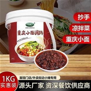 巴蜀粮仓正宗重庆小面调料麻辣面凉拌面米线凉皮调味品1kg 辣椒酱