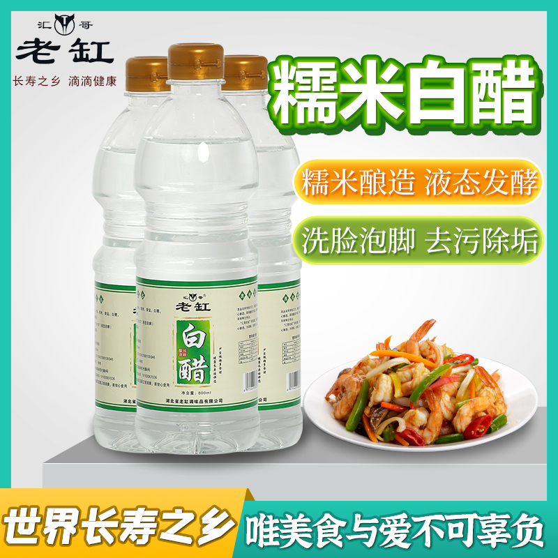 糯米酿造白醋800ml5斤食用醋洗脸泡脚除垢家用凉拌醋洗菜水果食醋