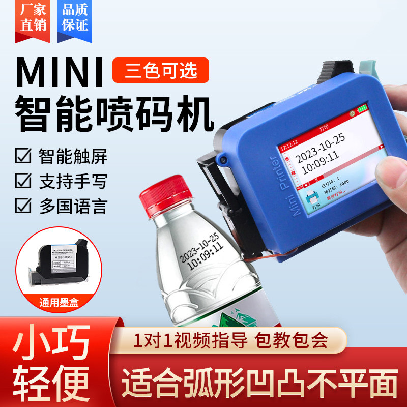 迪迈仕高清智能迷你喷码机手持小型全自动打码机打生产日期保质期