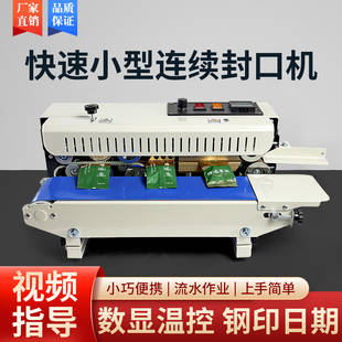 迪迈仕全自动连续封口机商用小型家用密封机茶叶袋月饼袋牛皮纸袋