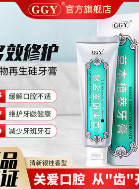 GGY草本牙膏植萃牙龈修护敏感美国marvis去黄口臭防蛀烟渍牙膏