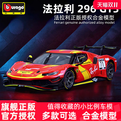 比美高143法拉利296GT3