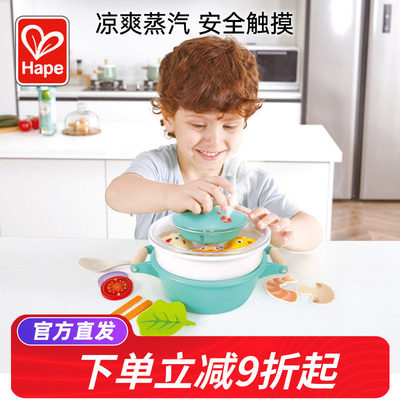 Hape小厨师蒸汽锅儿童过
