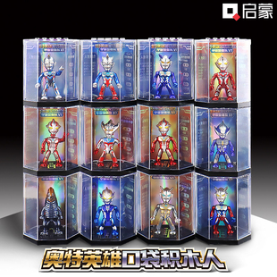 启蒙儿童奥特曼拼装积木3岁以上男孩6男童益智玩具第7弹奇妙礼物.