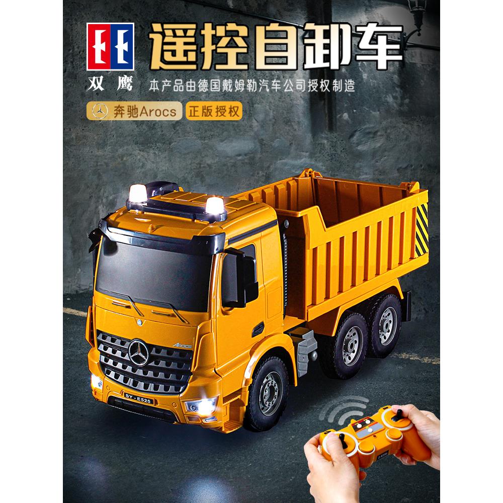 双鹰遥控自卸车翻斗车运输车泥头车电动模型工程车男孩玩具礼物.