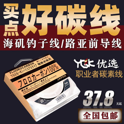 特卖新款日本YGK碳线DFC职业者钓鱼线碳线淡海矶钓子线路亚主线前