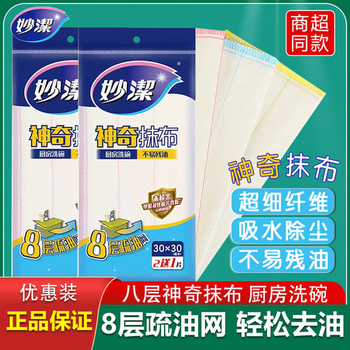 加厚神奇抹布妙洁纯棉纱吸水