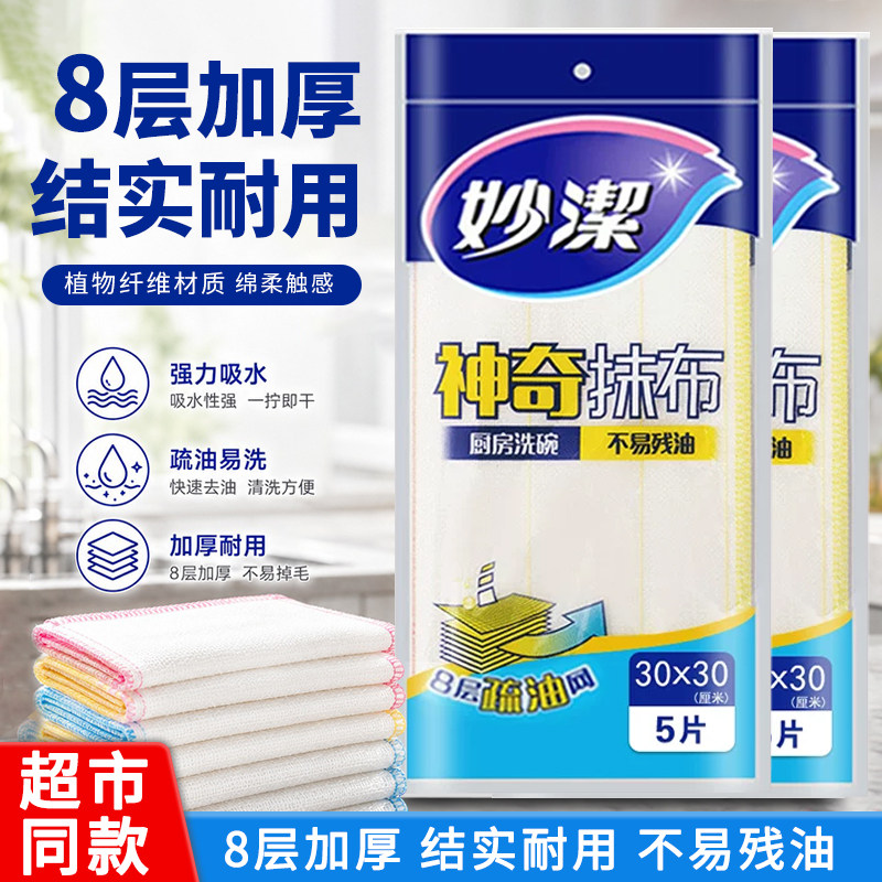 妙洁洗碗布百洁布吸水不掉毛家用厨房加厚神奇易去污洗碗巾抹布