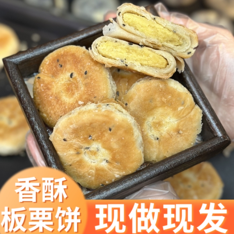 板栗酥饼板栗饼栗子酥手工传统老式咸味馅饼板栗酥夹心饼糕点点心