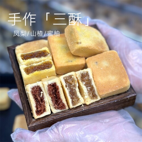 【手作三酥】0蔗糖凤梨酥山楂酥蜜柚酥酸酸甜甜中式糕点