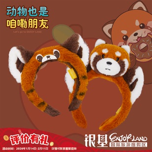 银基动物王国可爱小熊猫发箍头饰创意卡通萌拍照发卡头箍文创同款