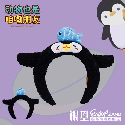 银基动物王国银基文创原创可爱企鹅北极熊发箍周边洗脸化妆头饰