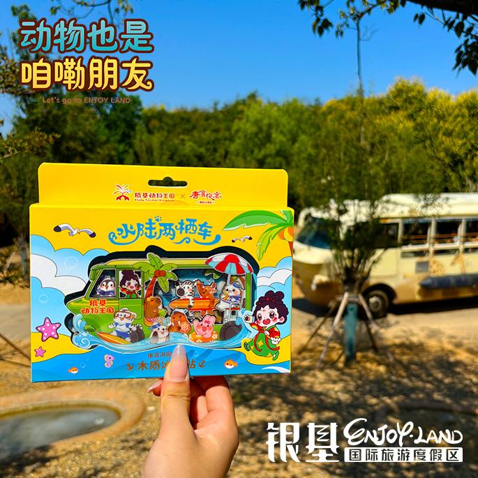 银基动物王国纪念品水陆两栖冰箱贴创意可爱磁力贴留言贴装饰木制