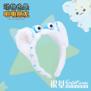 银基动物王国银基文创同款原创搞怪可爱白虎发箍洗漱