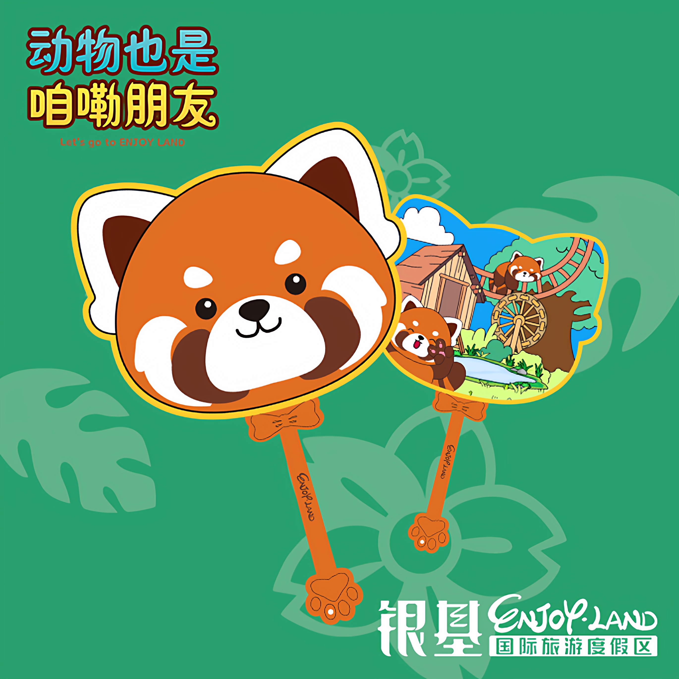 银基动物王国银基文创可爱小动物手持扇随身大蒲扇长柄扇手摇
