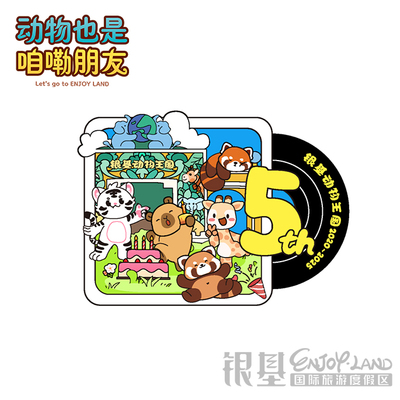 银基动物王国5周年银基文创NFC功能冰箱贴黑胶唱片原创可爱纪念品