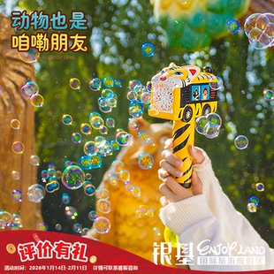 银基动物王国银基文创老虎巴士泡泡棒手持自动儿童玩具同款