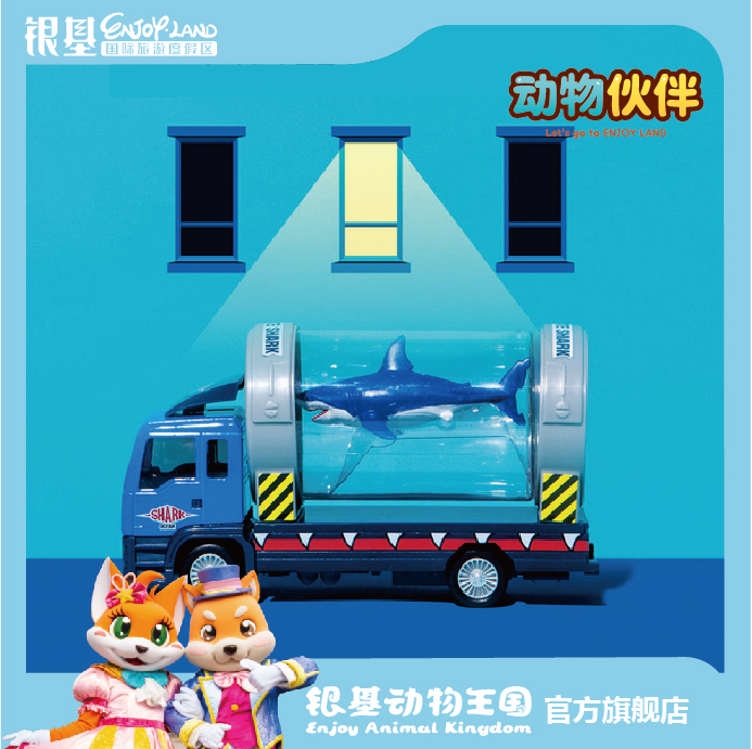银基动物王国儿童玩具车仿真模型海洋运输车男孩小汽车儿童礼物