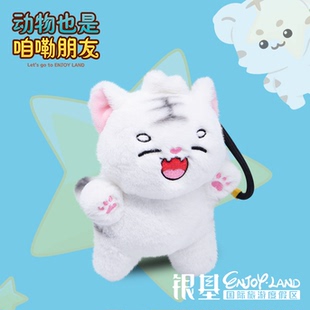 银基动物王国同款银基文创原创矮矮系列毛绒钥匙扣挂件可爱配饰包