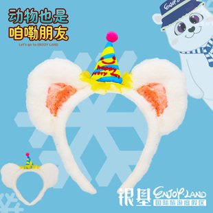 银基动物王国银基文创【悦然系列】原创毛绒发箍小熊猫妆配饰同款