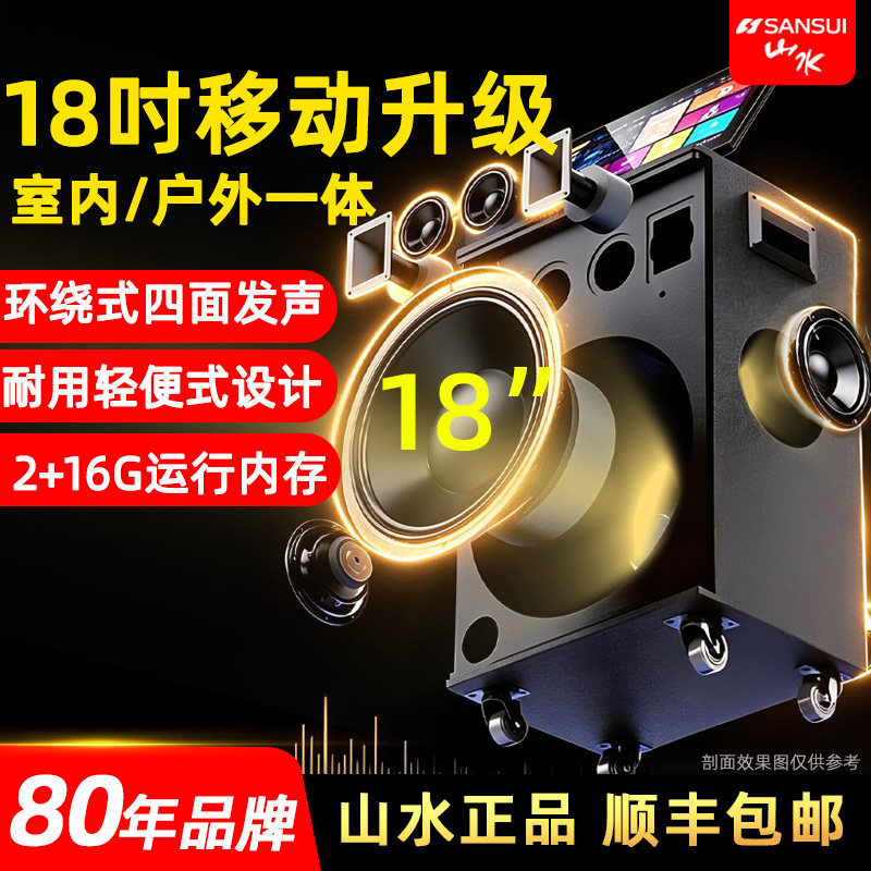 山水Q189户外移动K歌音响大功率家庭KTV卡拉OK一体机广场舞音箱