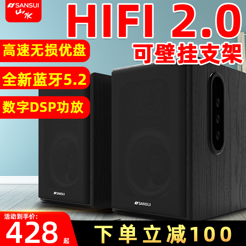 山水61C家用家庭台式电脑笔记本音响2.0工程小型教学书架有源音箱-封面