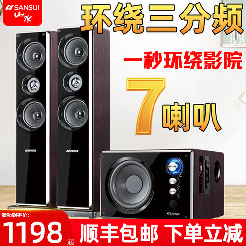 80b蓝牙音响山水家庭影院七单元