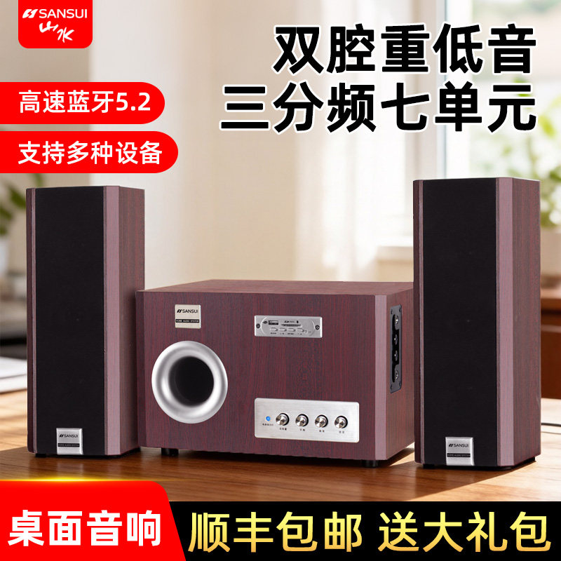 山水S817家用客厅蓝牙台式电脑音响笔记本低音炮家庭电视游戏音箱
