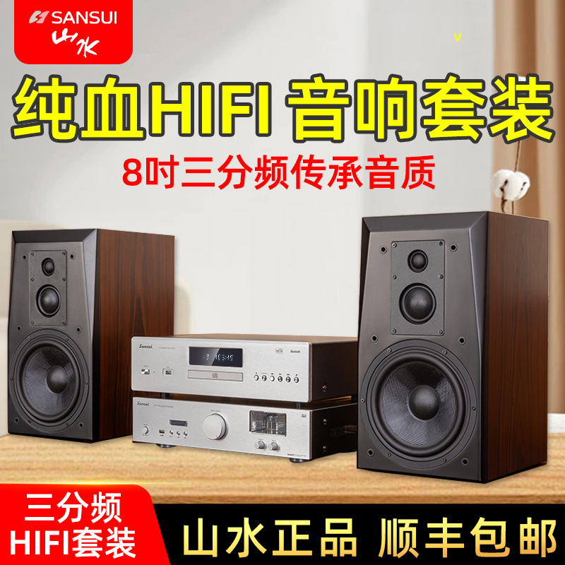 山水F28 HiFi组合音响套装胆机落地发烧级高保真书架音箱功放cd机